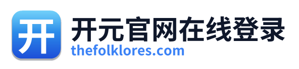 开元官网在线登录
